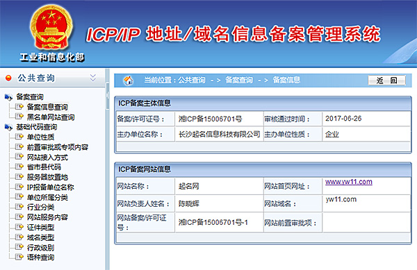 起名網(wǎng)備案查詢(xún)