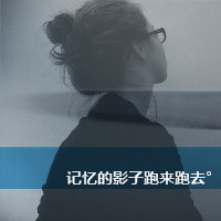 2015女生網(wǎng)名非主流