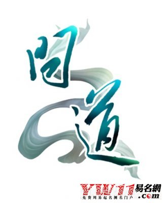 問道游戲名字