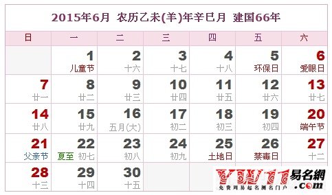 2015年黃歷6月份