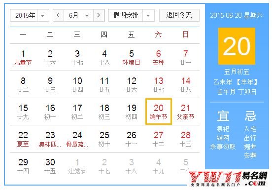 2015年端午節(jié)是幾月幾日？