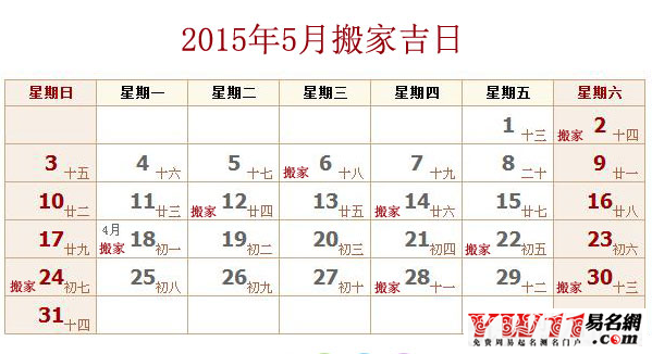 2015年5月搬家吉日查詢