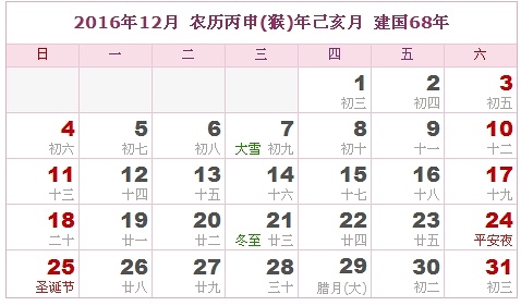 2016年黃歷12月份吉日