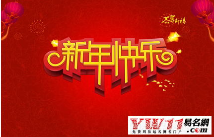 2020元旦祝福語(yǔ)圖片