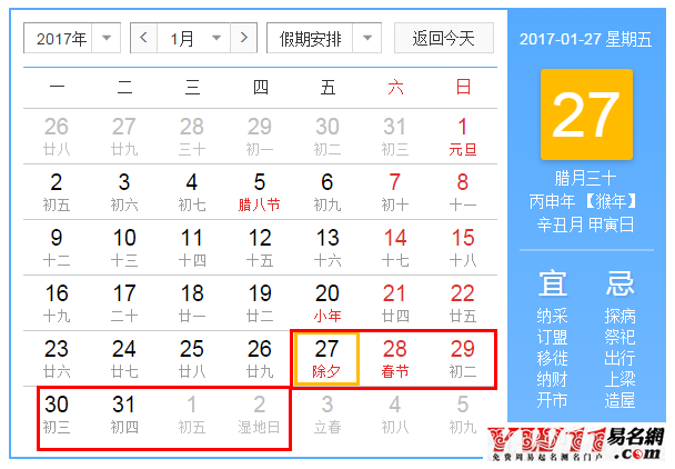 2017年春節(jié)放假安排預測