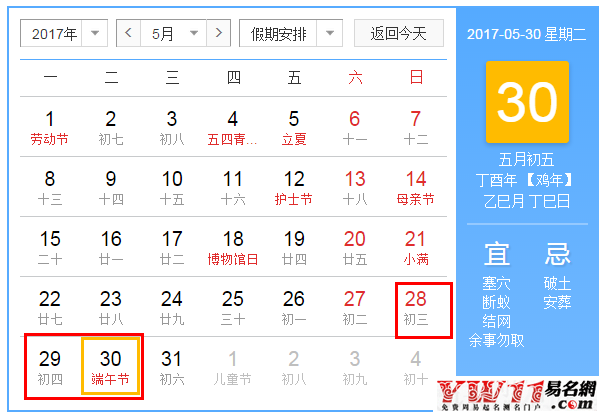 2017年端午節(jié)放假安排預測