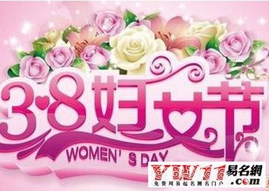 2017年三八婦女節(jié)放假嗎