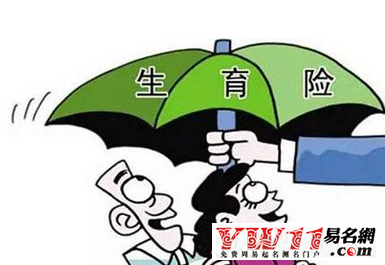 生育險醫(yī)療險合并會發(fā)生什么情況