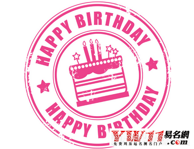 2017最新生日祝福語(yǔ)