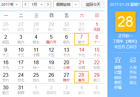 2017年放假安排時間表