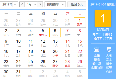 2017年放假安排時間表