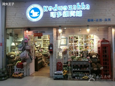 雜貨店起名，雜貨店起名大全