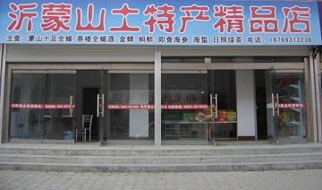 土特產(chǎn)店名大全