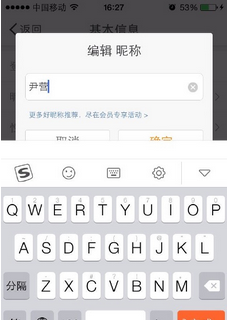手機(jī)微博怎么改名字