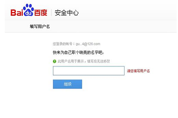 百度賬號(hào)怎么改名字