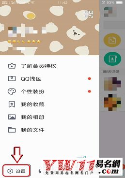 手機qq怎么改名字