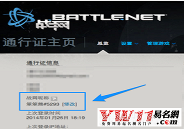 戰(zhàn)網(wǎng)怎么改名字