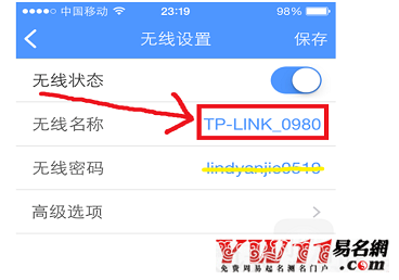 手機(jī)路由器怎么改名字