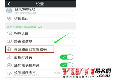360路由器怎么改名字