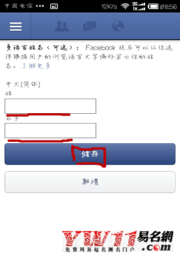 facebook怎么改英文名5