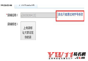 淘寶店名可以改嗎