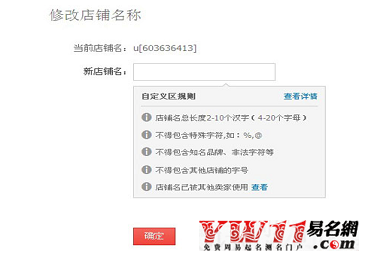 淘寶店名可以改嗎