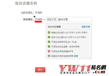 淘寶店名可以改嗎