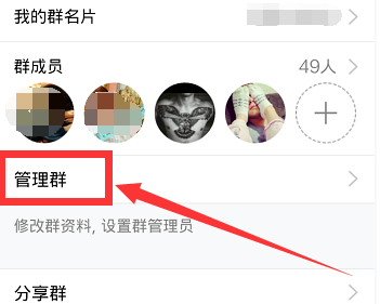 怎么改群名字