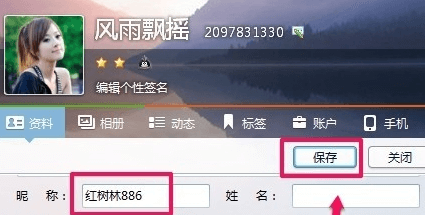 qq最新版怎么改名字