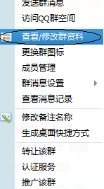 qq怎么改群名字