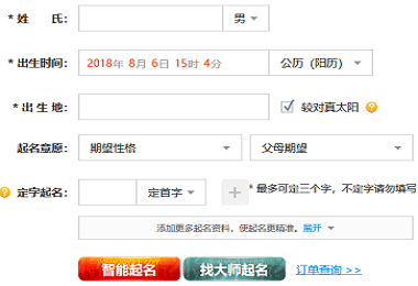 超專業(yè)的生辰八字起名