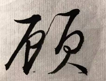 寓意好的顧姓男孩名字