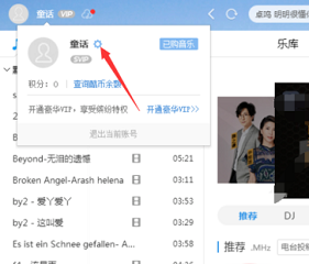 酷狗音樂(lè)怎么改自己名字
