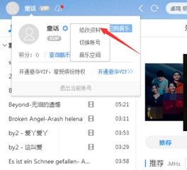 酷狗音樂(lè)怎么改自己名字