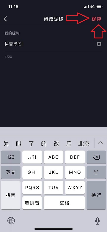 最新版抖音怎么改名字