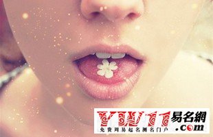 好聽的四個字網(wǎng)名，非主流四字網(wǎng)名：1.2.3.滾！ www.keaidian.com