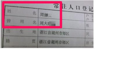 怎么樣改名字