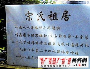 宋氏家譜，宋姓族譜