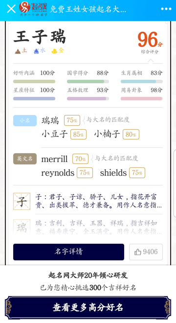 有什么起名軟件能起中間的字