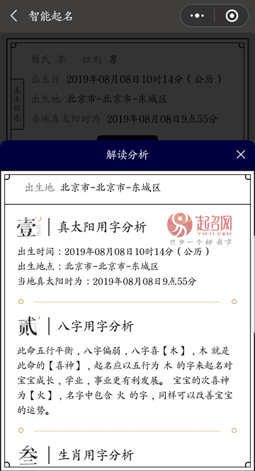 起名字軟件有哪些是免費的