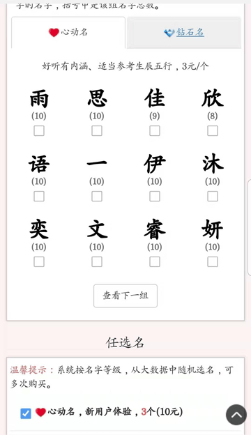 起名軟件免費(fèi)版哪個(gè)好