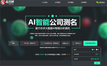 免費(fèi)測(cè)公司名字打分最準(zhǔn)