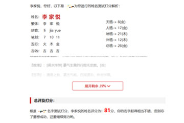 名字打分軟件哪個(gè)準(zhǔn)