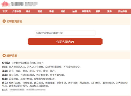 公司名字測(cè)分打分免費(fèi)測(cè)試