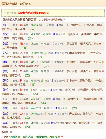 公司名字測(cè)分打分免費(fèi)測(cè)試