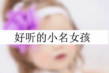 好聽的古風名字女