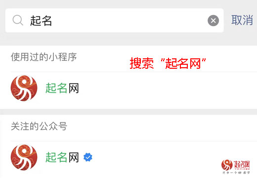 三、起名網(wǎng)微信公眾號