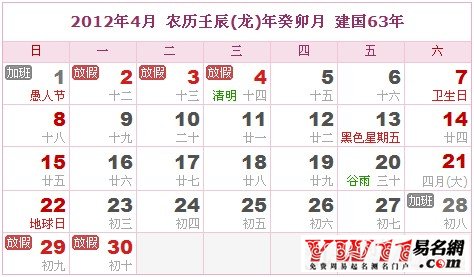 2012年4月農(nóng)歷表,2012年4月日歷表